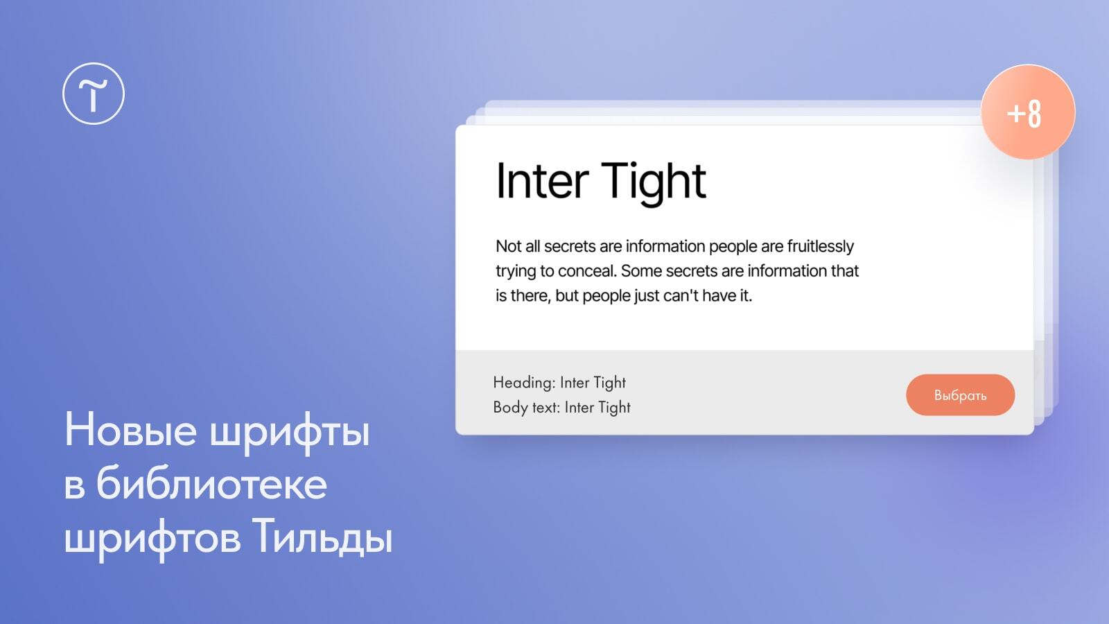 Настройки шрифтов в проекте Tilda и замена гарнитур из библиотеки